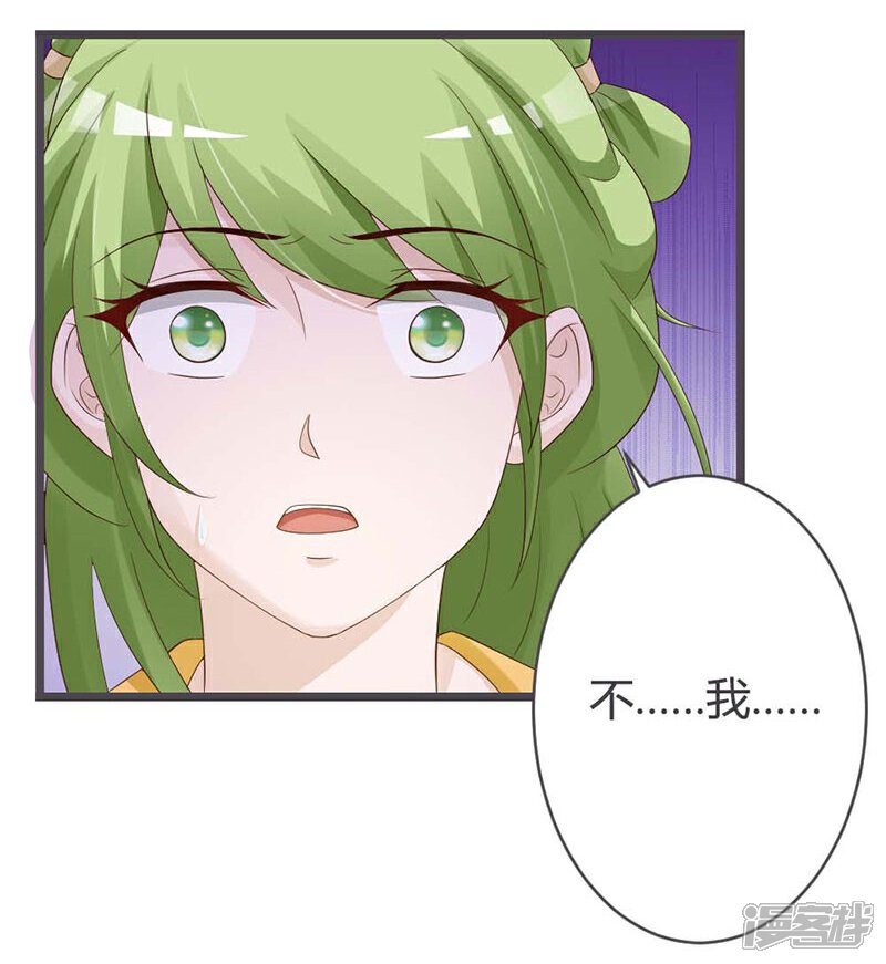 《重生医妃狠角色》第29话 第9页