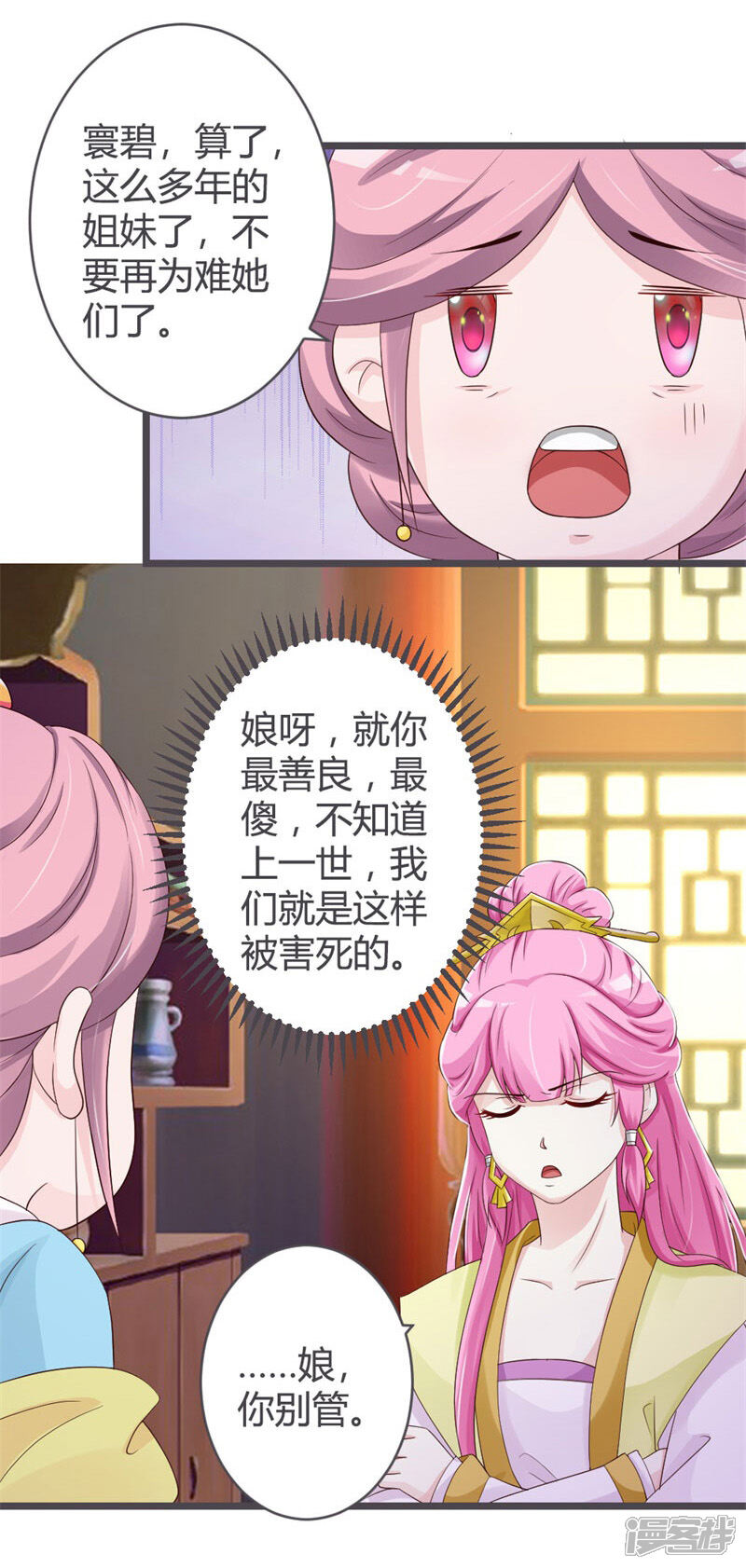 《重生医妃狠角色》第30话 第20页