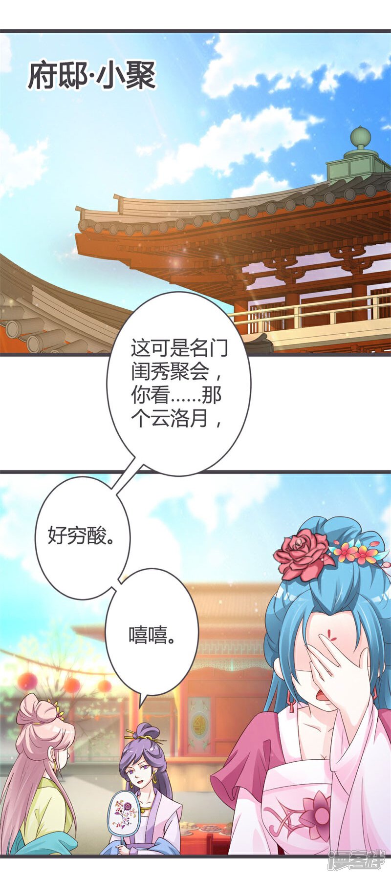 《重生医妃狠角色》第30话 第28页