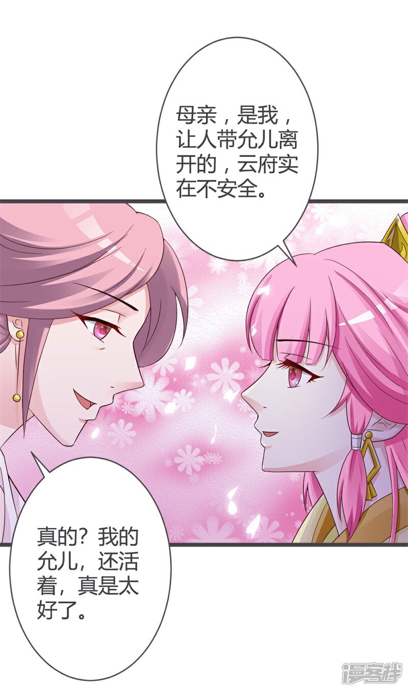 《重生医妃狠角色》第31话 第10页