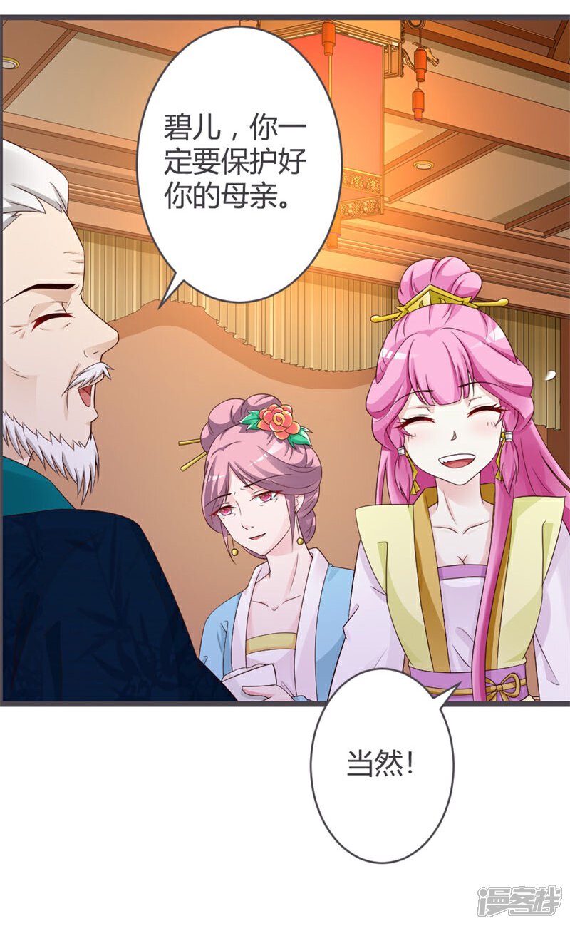 《重生医妃狠角色》第31话 第11页
