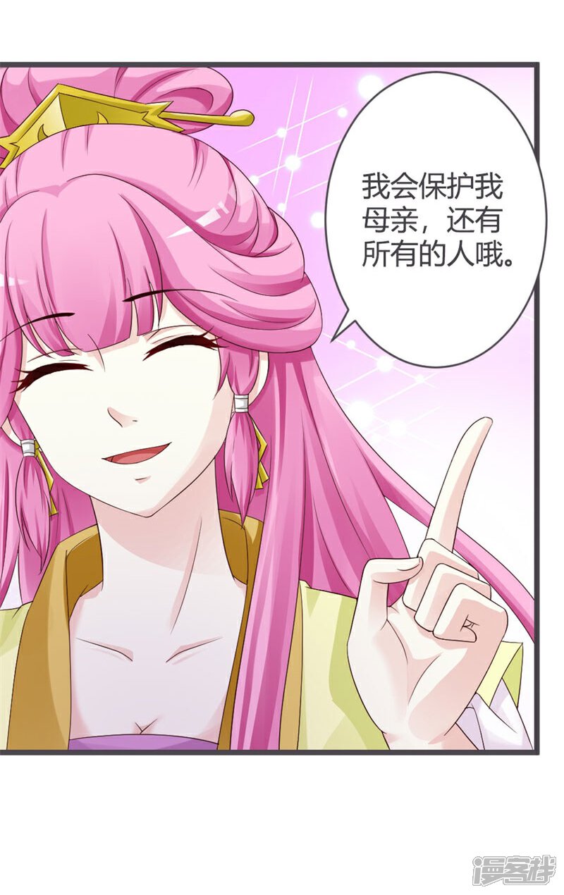《重生医妃狠角色》第31话 第12页