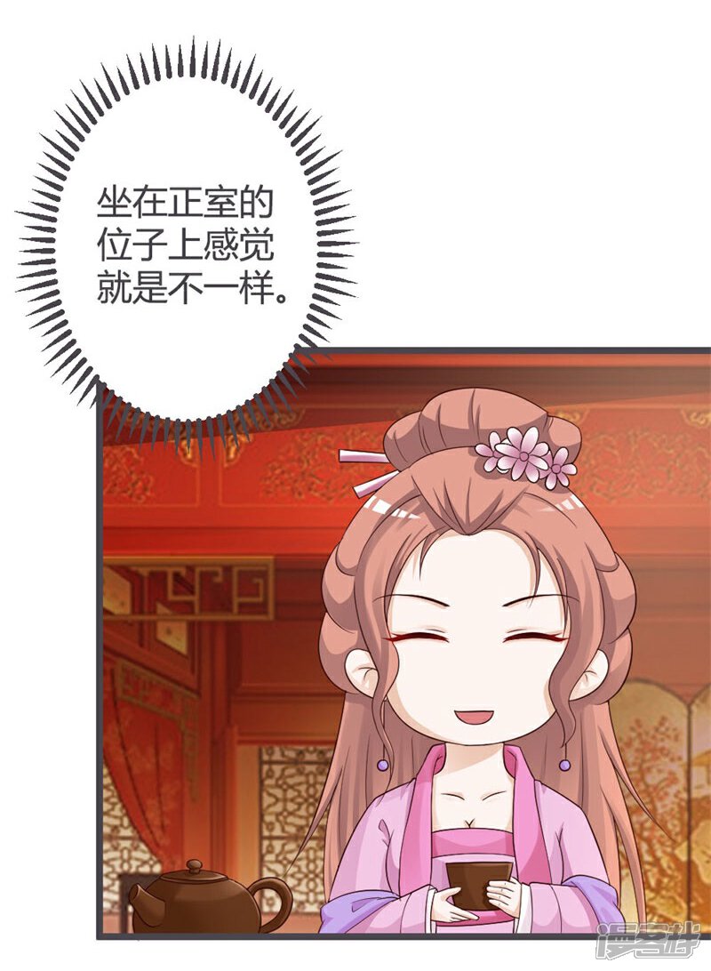 《重生医妃狠角色》第31话 第15页