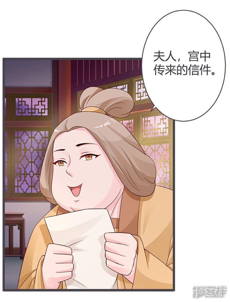 《重生医妃狠角色》第31话 第16页