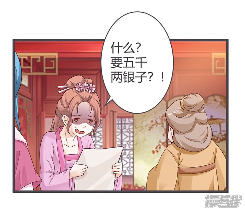 《重生医妃狠角色》第31话 第17页