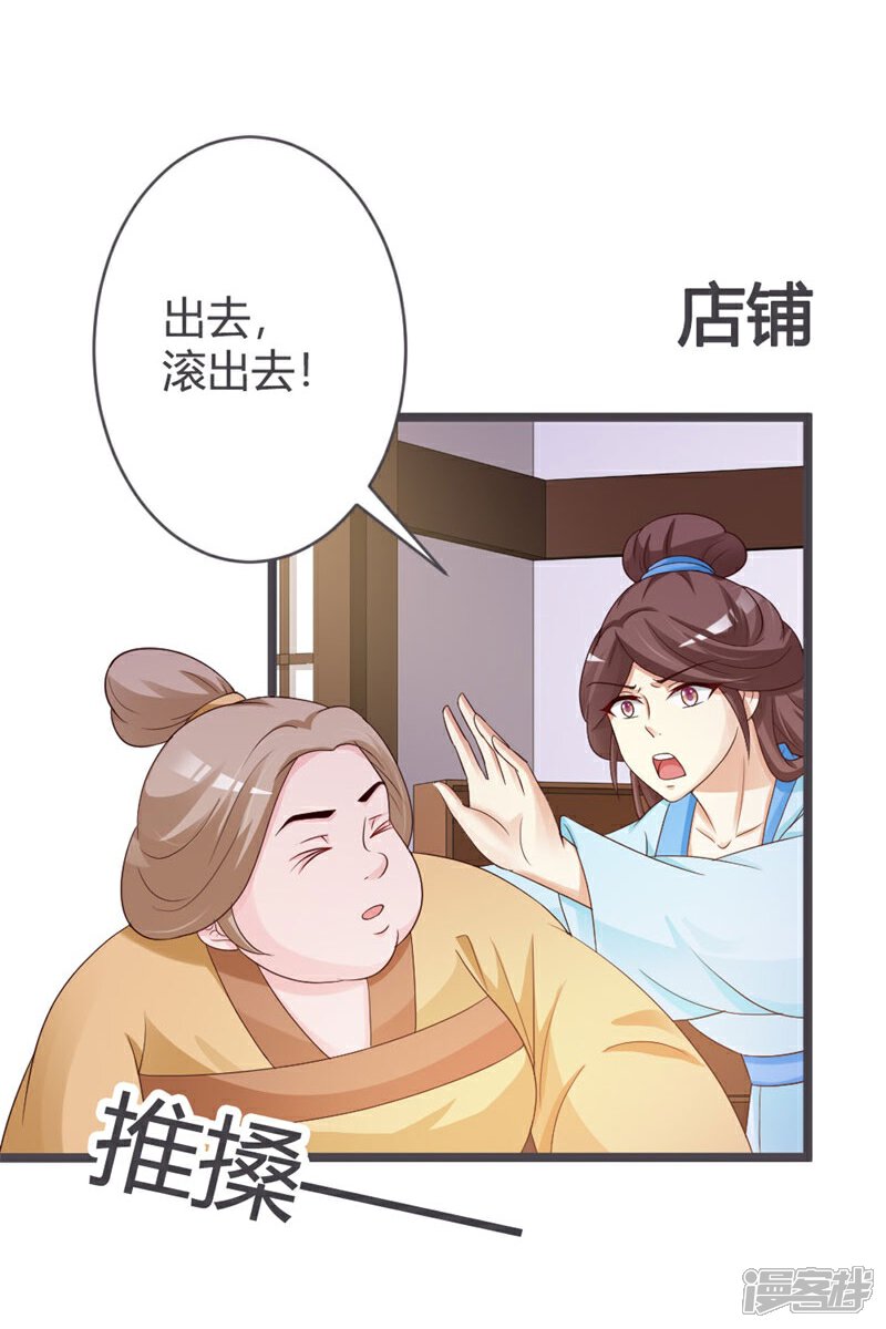 《重生医妃狠角色》第31话 第19页
