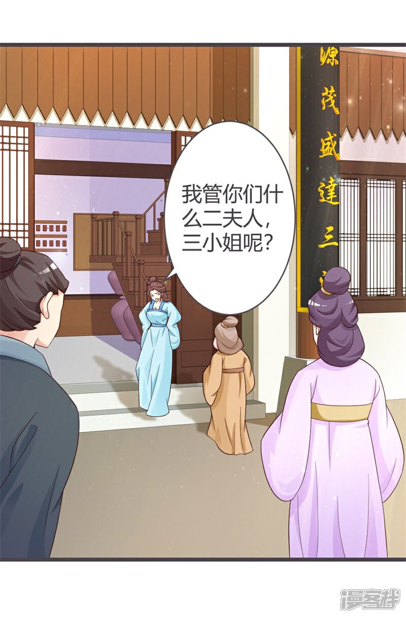 《重生医妃狠角色》第31话 第20页
