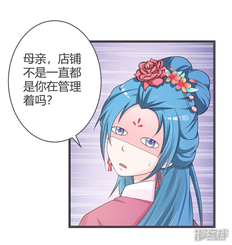 《重生医妃狠角色》第31话 第25页