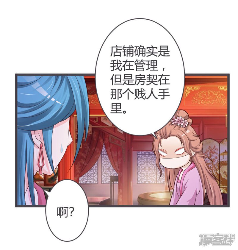 《重生医妃狠角色》第31话 第26页
