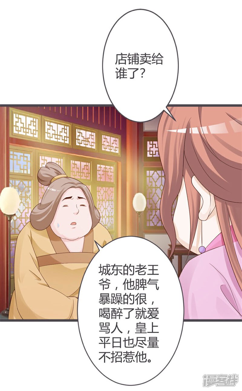 《重生医妃狠角色》第31话 第27页