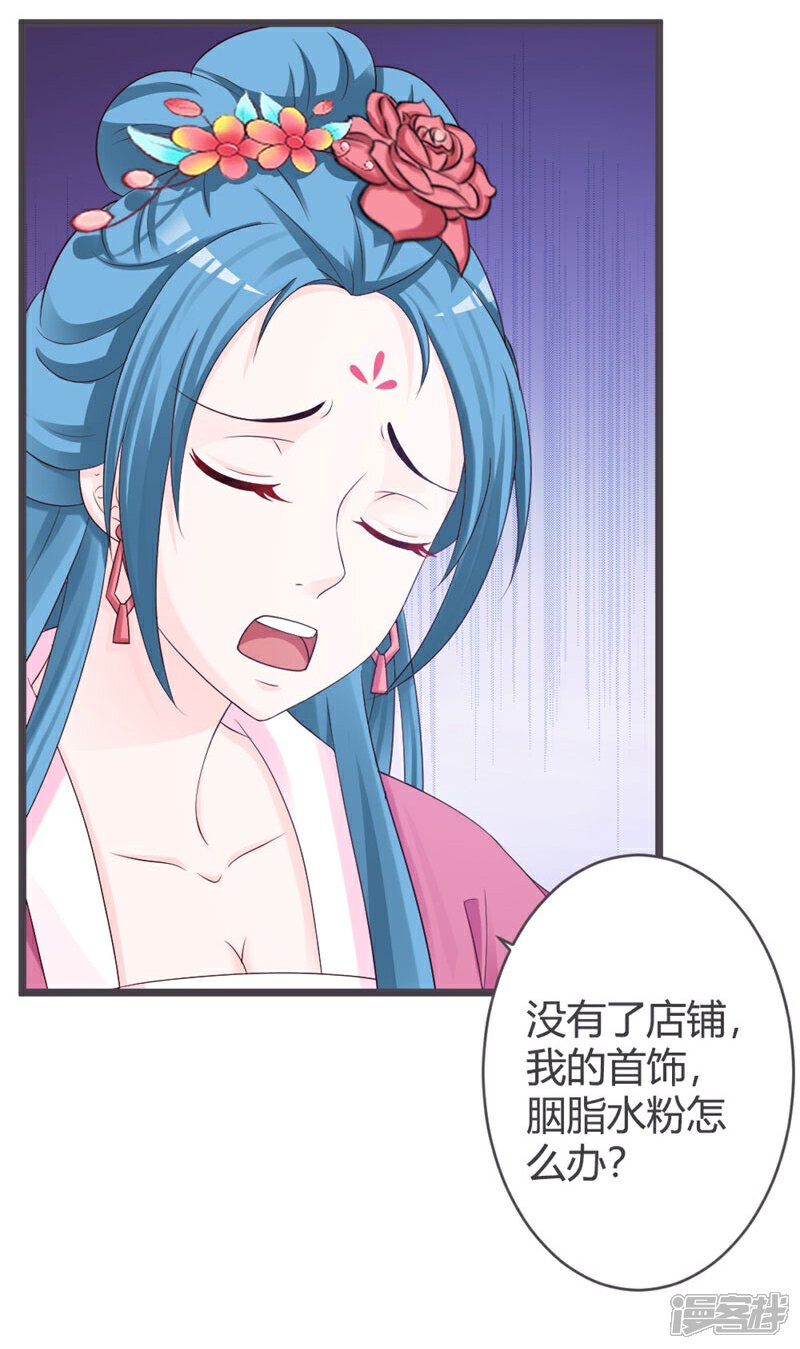 《重生医妃狠角色》第31话 第28页
