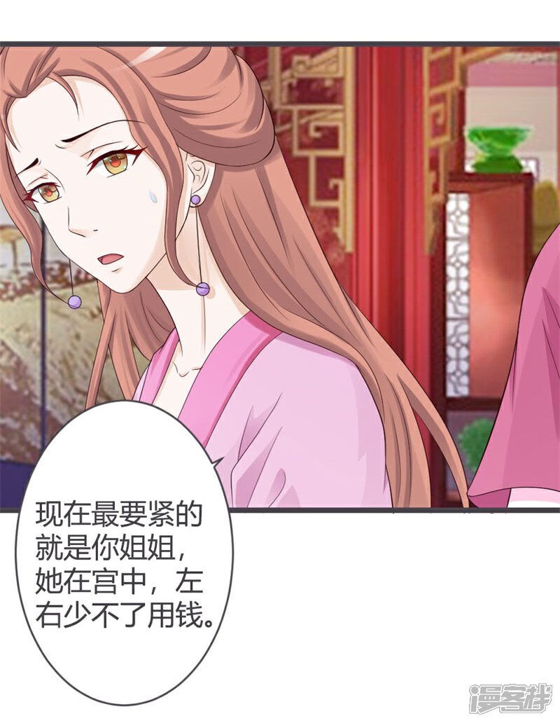 《重生医妃狠角色》第31话 第29页