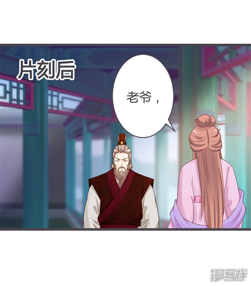 《重生医妃狠角色》第31话 第31页