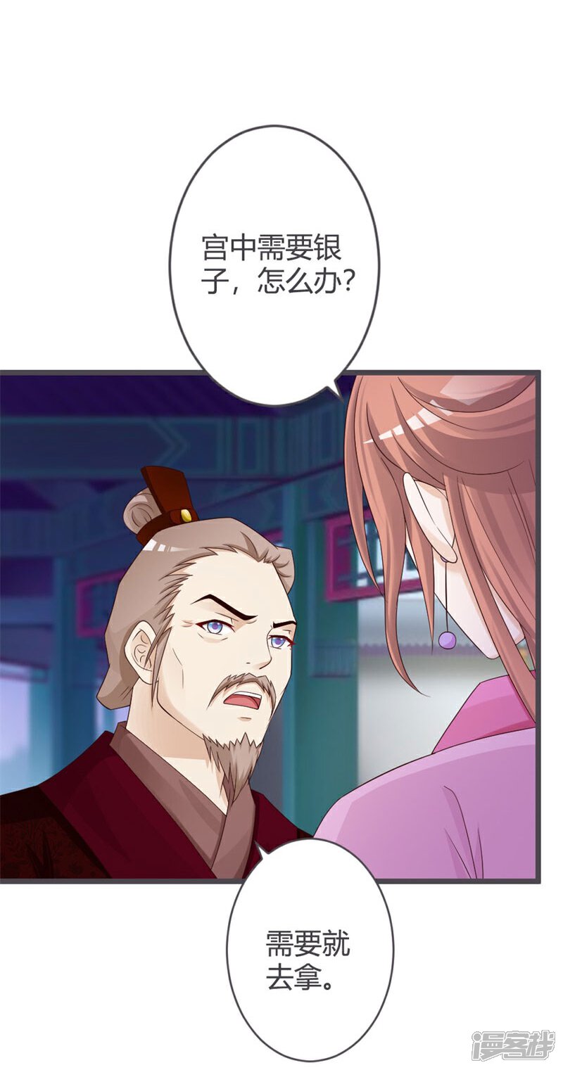 《重生医妃狠角色》第31话 第32页