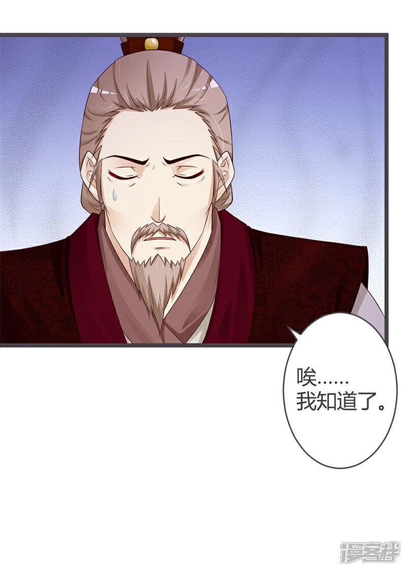 《重生医妃狠角色》第31话 第33页