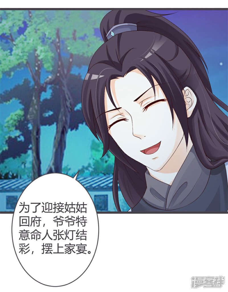 《重生医妃狠角色》第31话 第5页