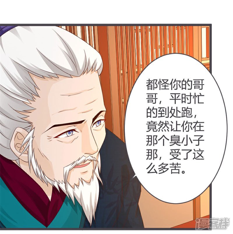 《重生医妃狠角色》第31话 第7页