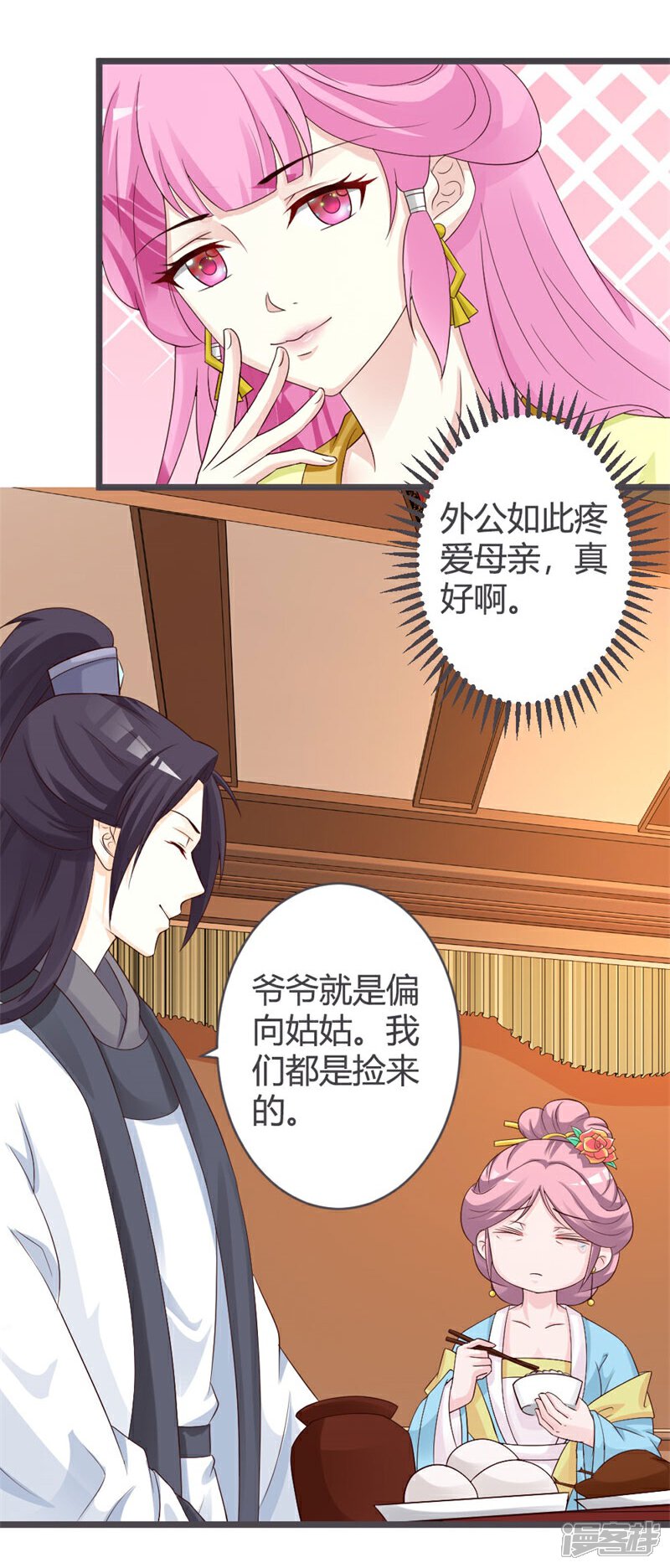 《重生医妃狠角色》第31话 第9页