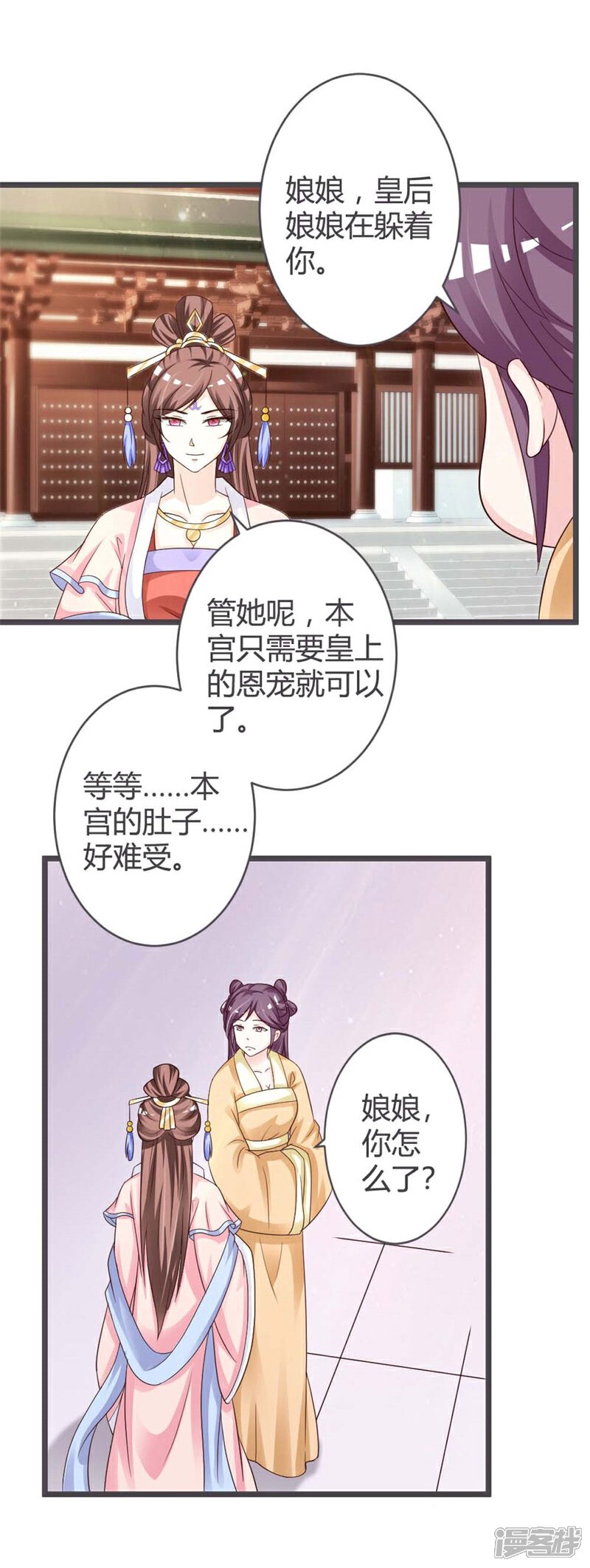 《重生医妃狠角色》第32话 第28页