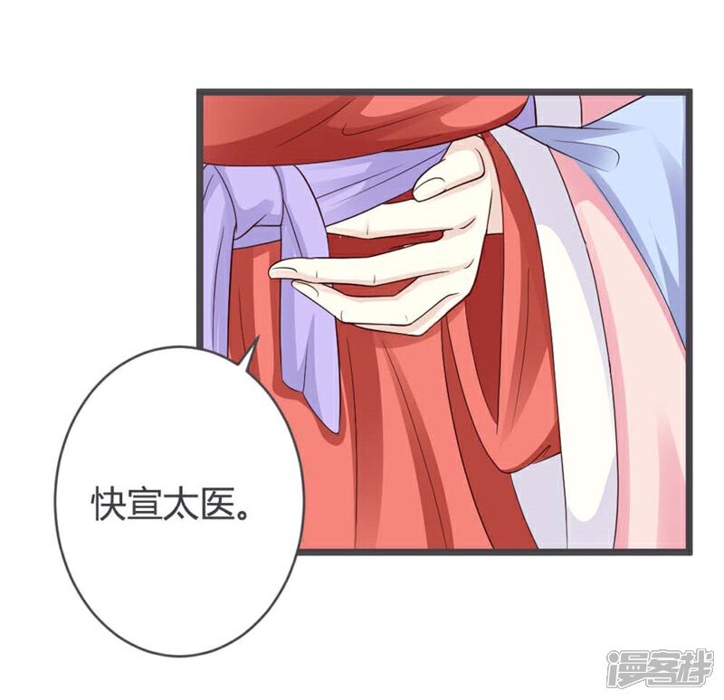《重生医妃狠角色》第32话 第29页
