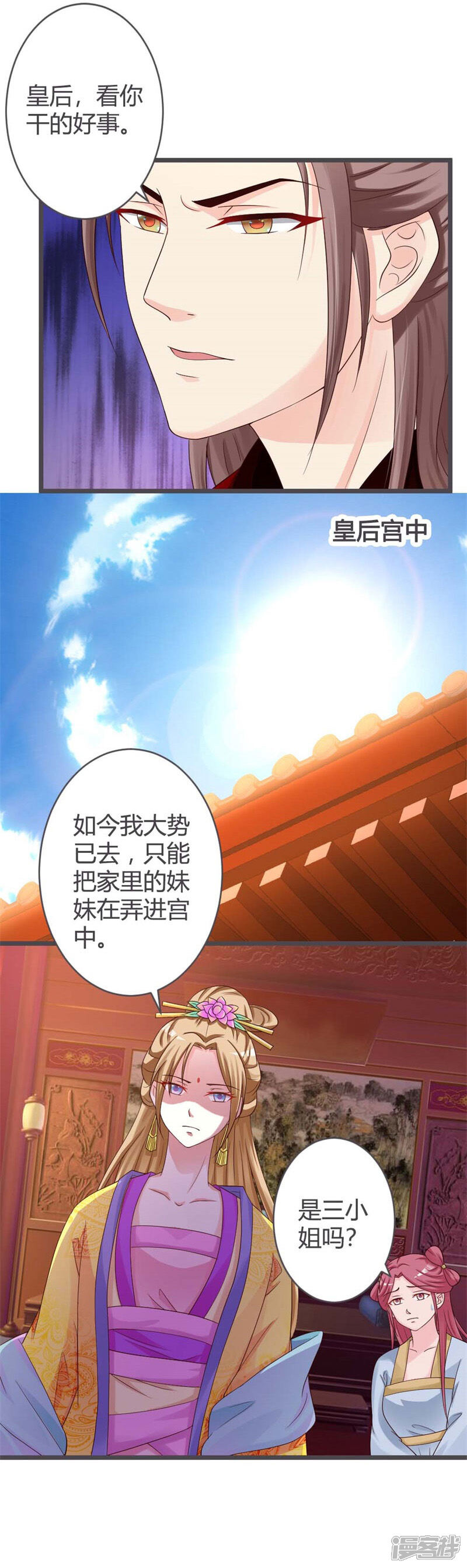《重生医妃狠角色》第32话 第33页