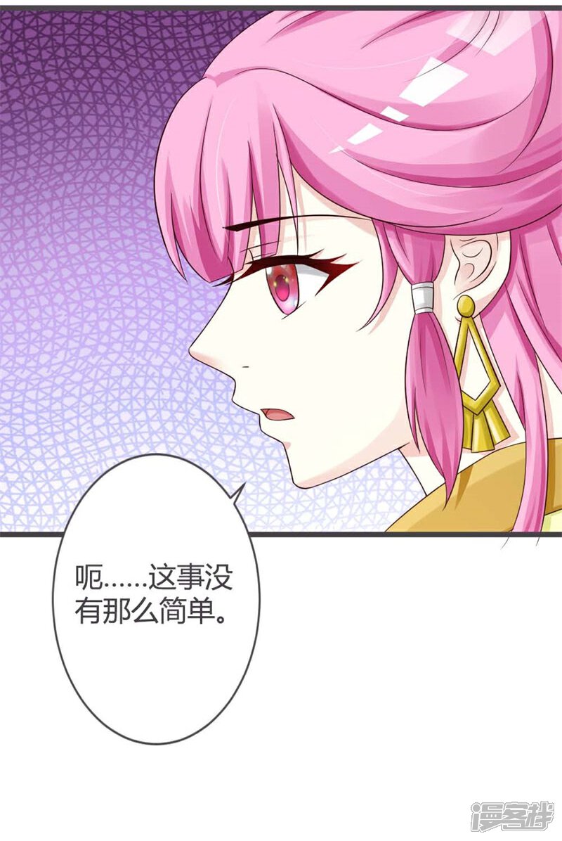 《重生医妃狠角色》第32话 第38页