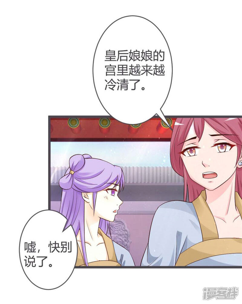 《重生医妃狠角色》第32话 第6页