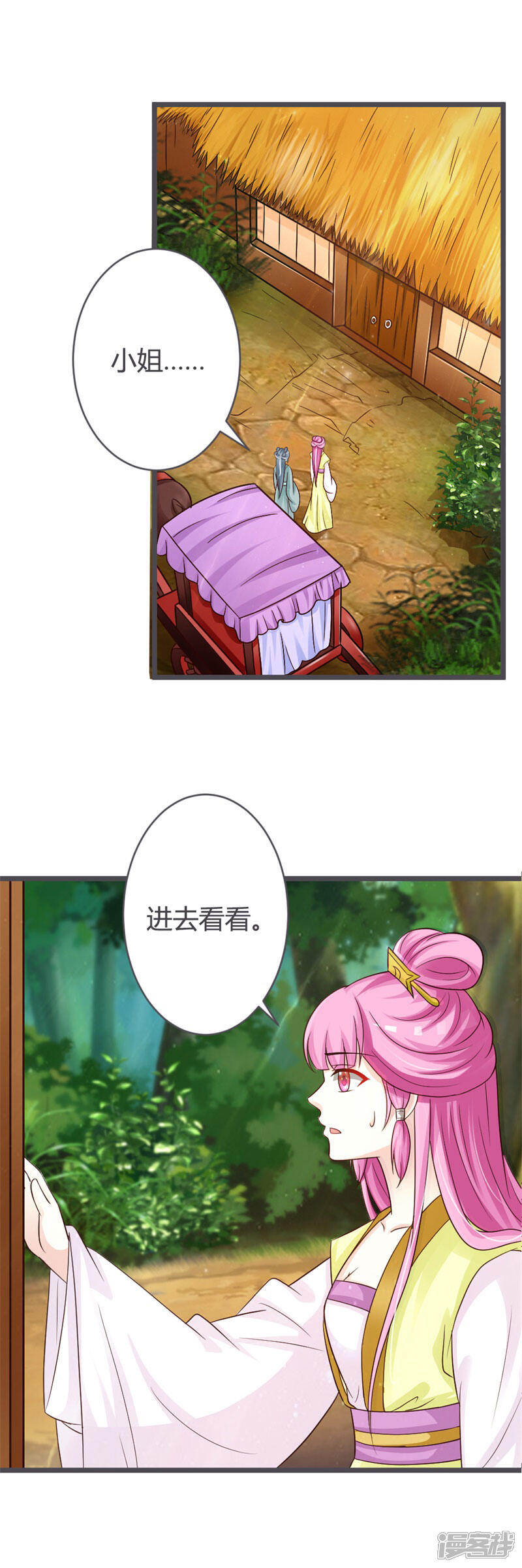 《重生医妃狠角色》第33话 第11页