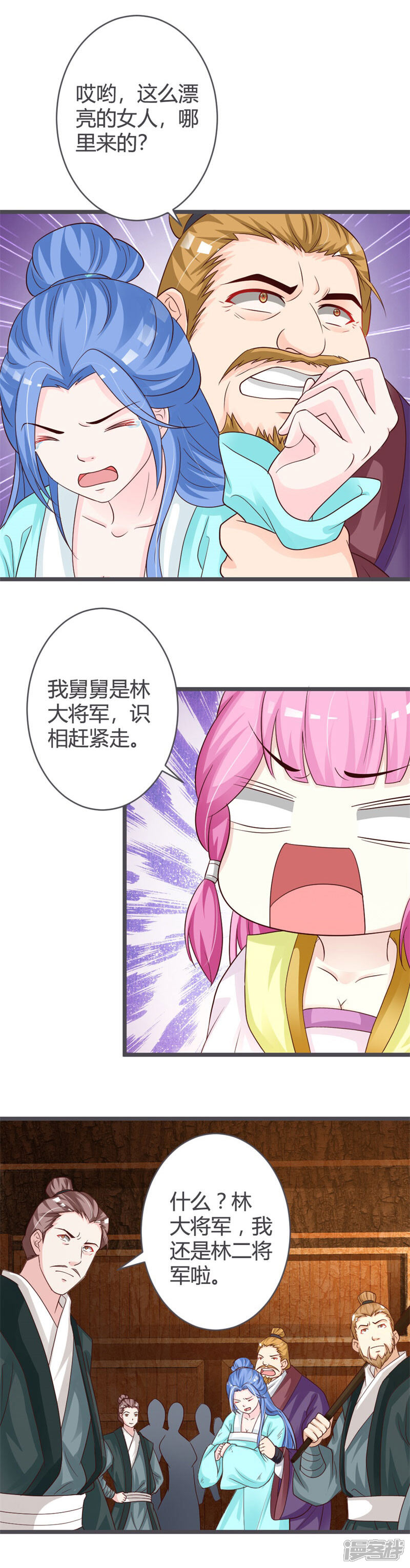 《重生医妃狠角色》第33话 第13页