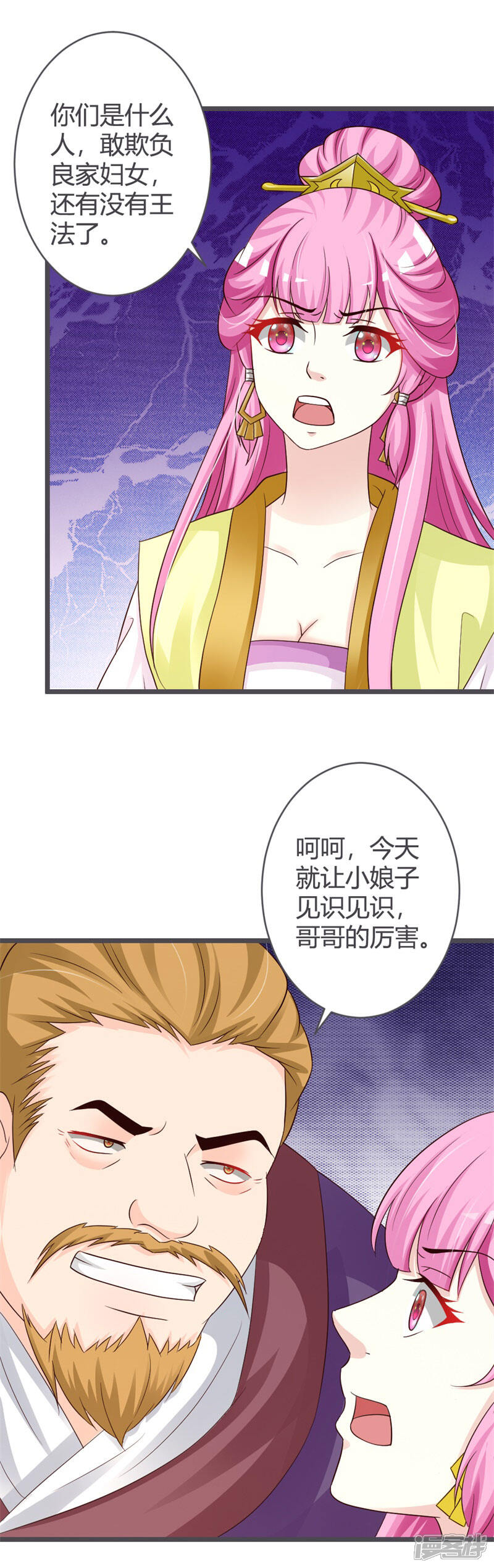 《重生医妃狠角色》第33话 第14页