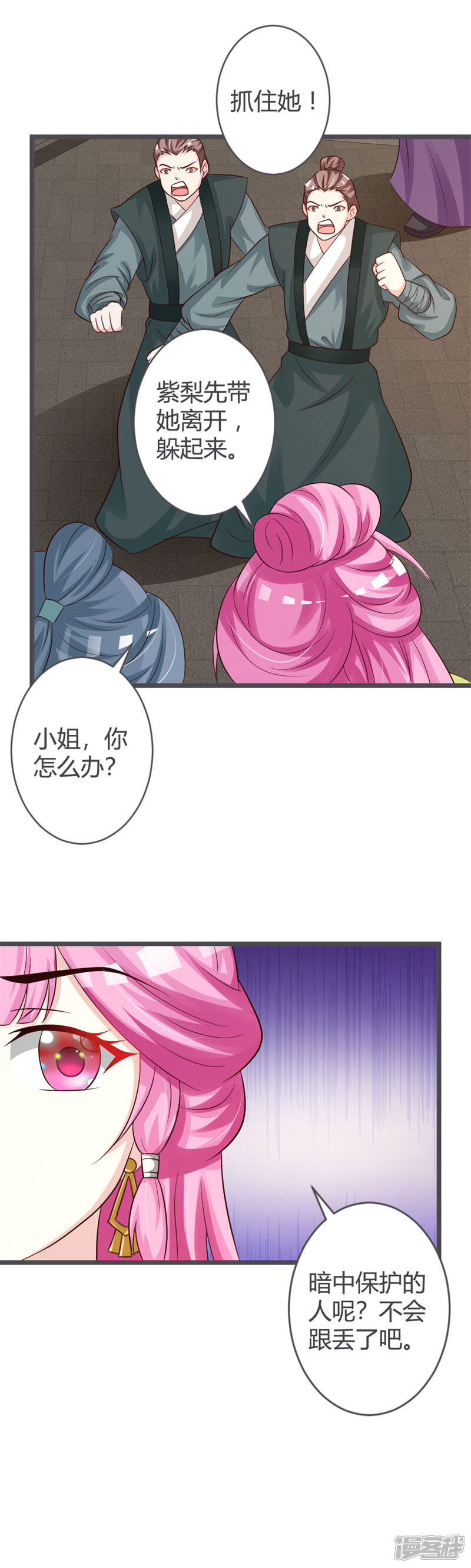 《重生医妃狠角色》第33话 第15页