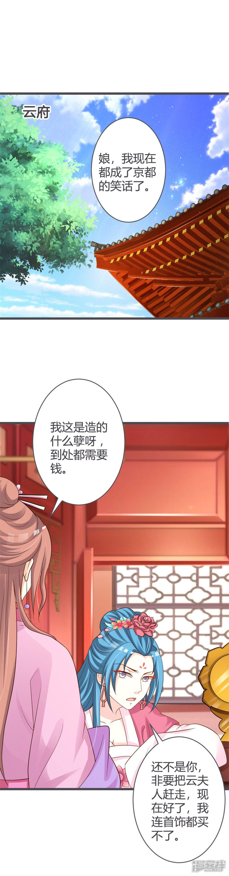 《重生医妃狠角色》第33话 第2页