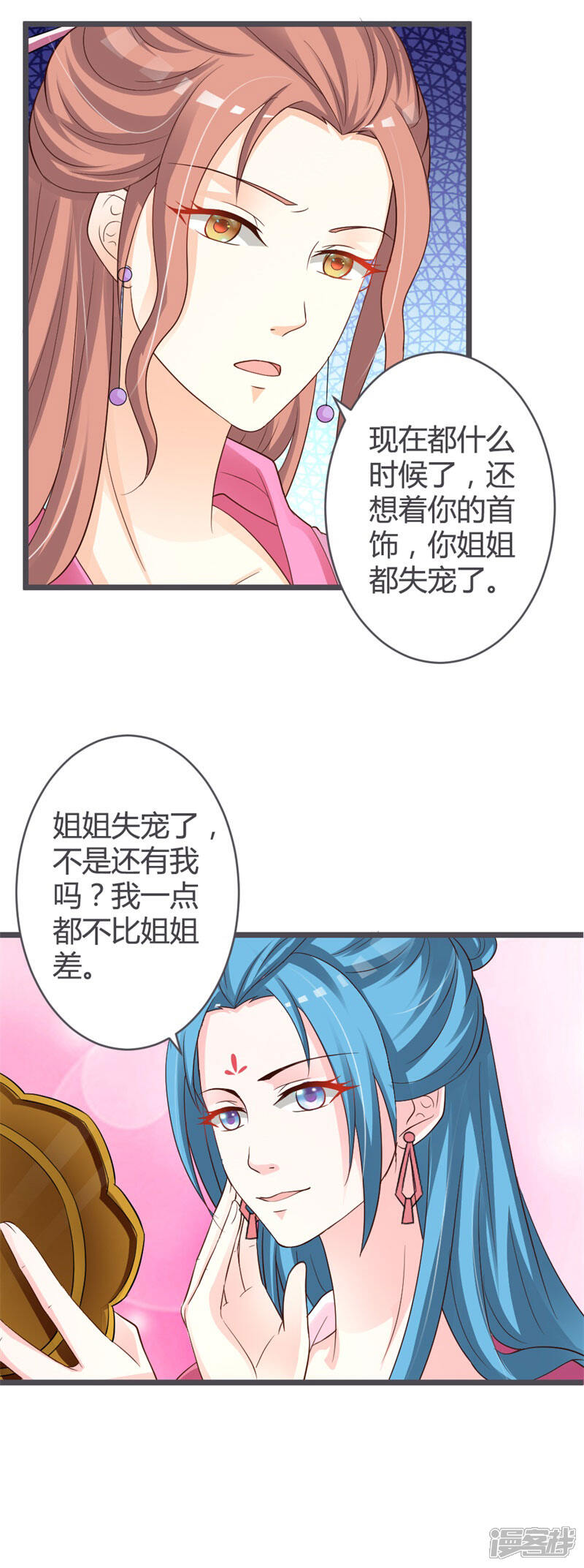 《重生医妃狠角色》第33话 第3页