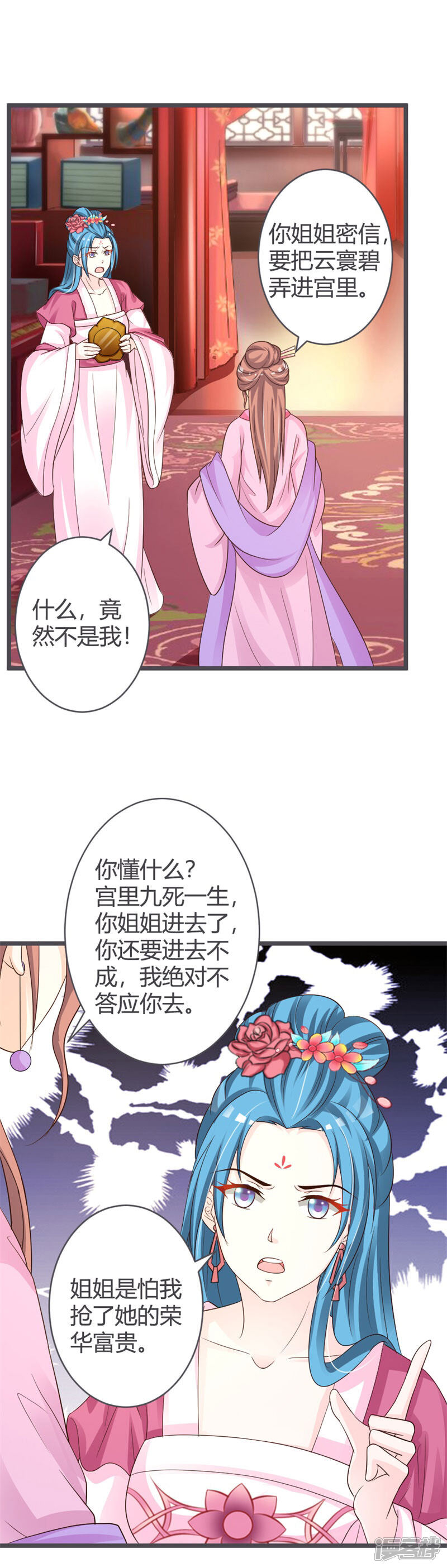 《重生医妃狠角色》第33话 第4页