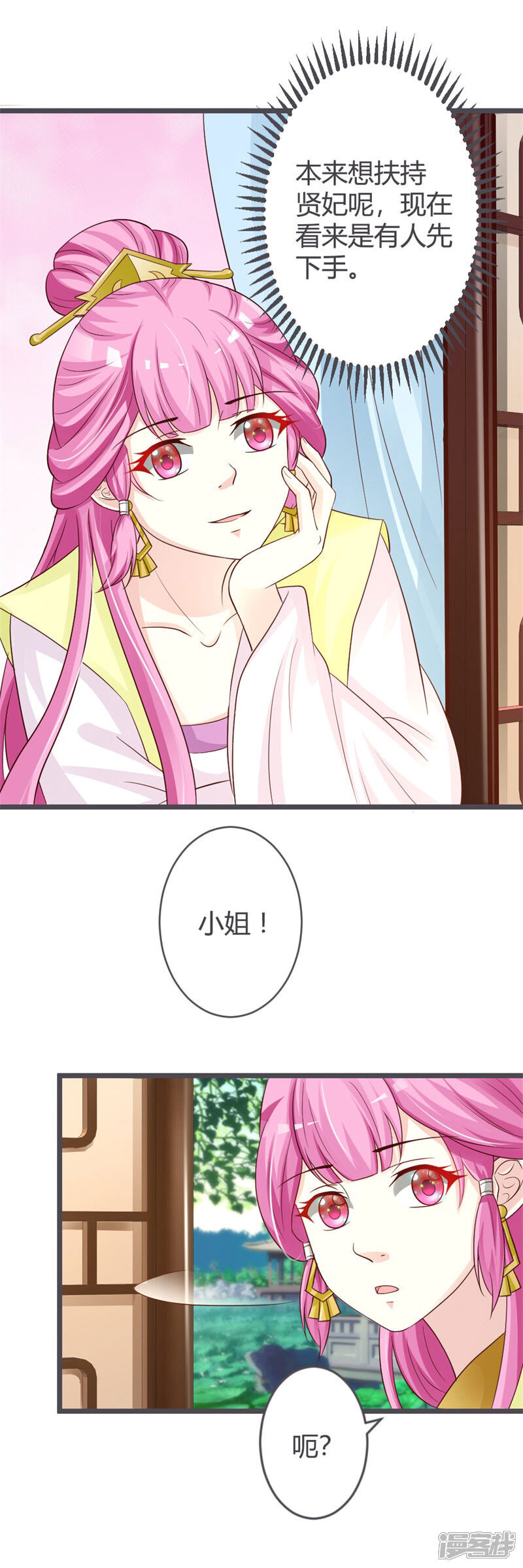 《重生医妃狠角色》第33话 第6页
