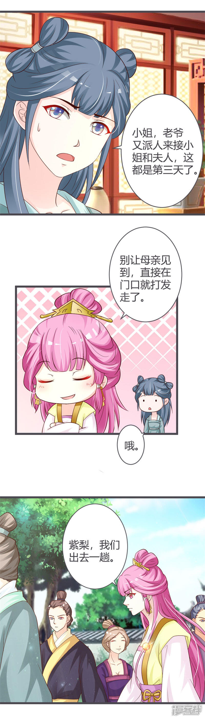 《重生医妃狠角色》第33话 第7页