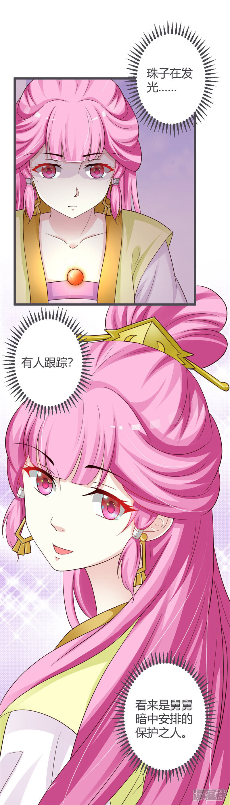 《重生医妃狠角色》第33话 第8页