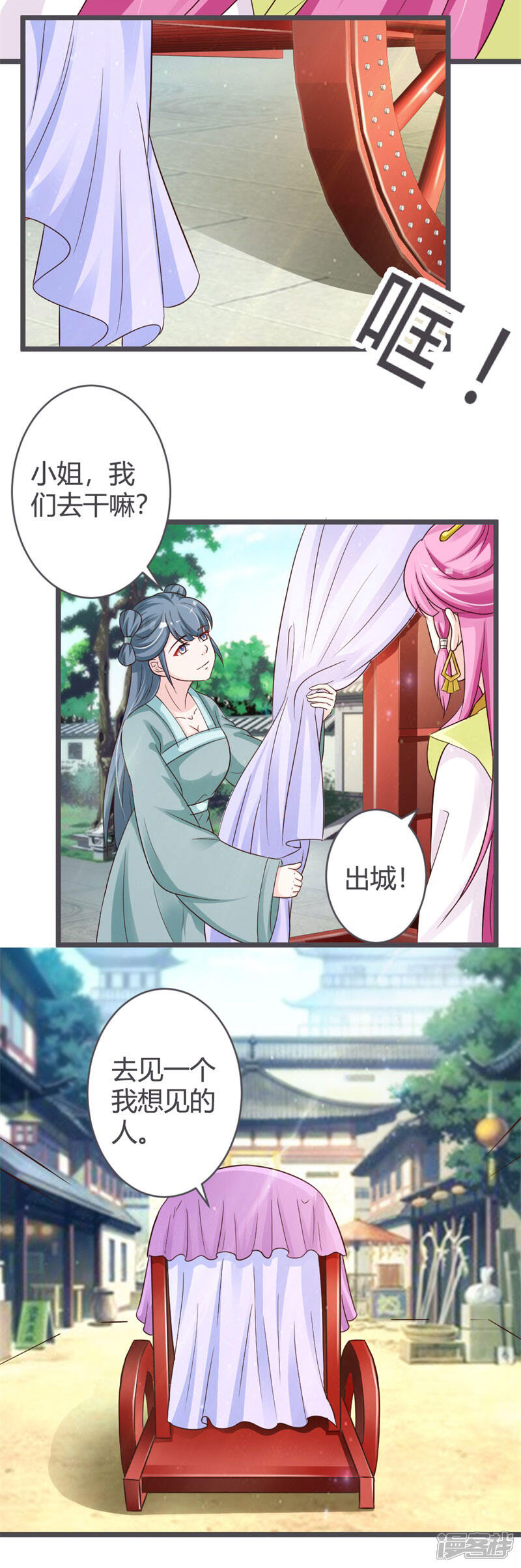《重生医妃狠角色》第33话 第9页