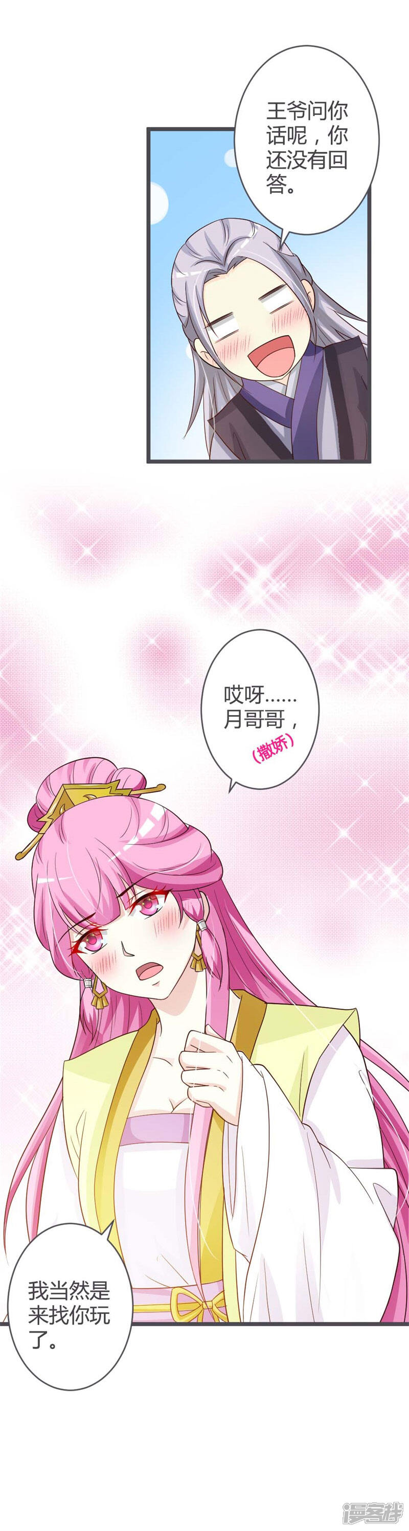 《重生医妃狠角色》第34话 第11页