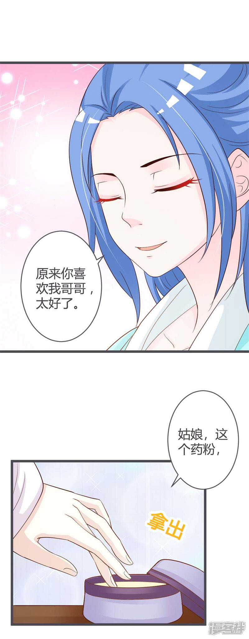 《重生医妃狠角色》第34话 第12页