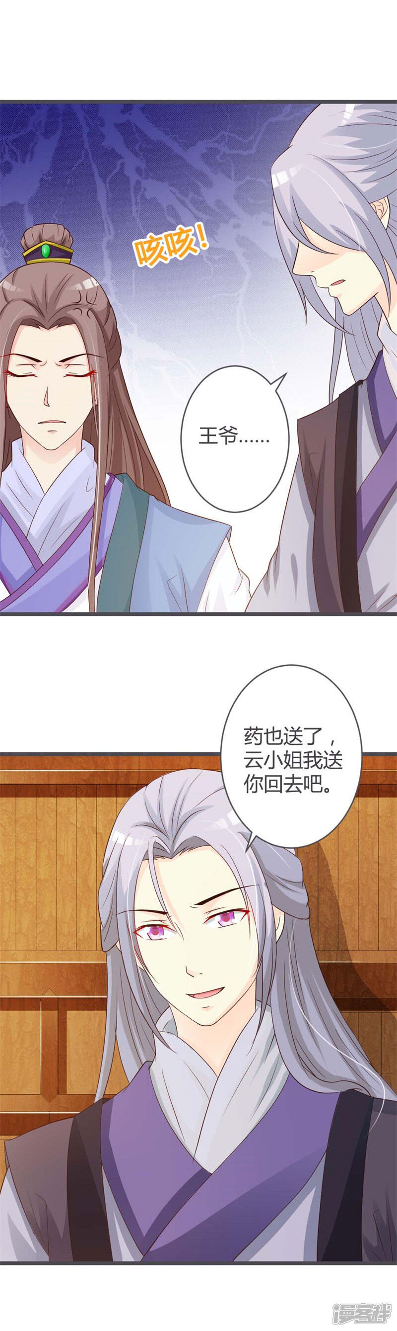 《重生医妃狠角色》第34话 第16页