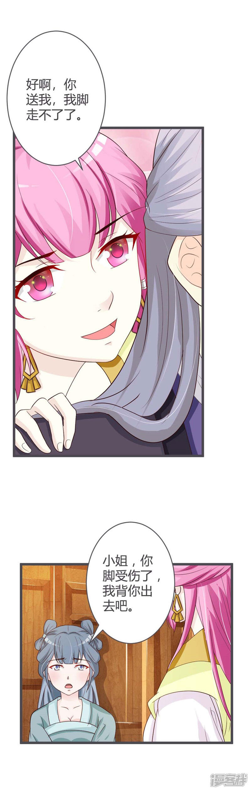 《重生医妃狠角色》第34话 第17页