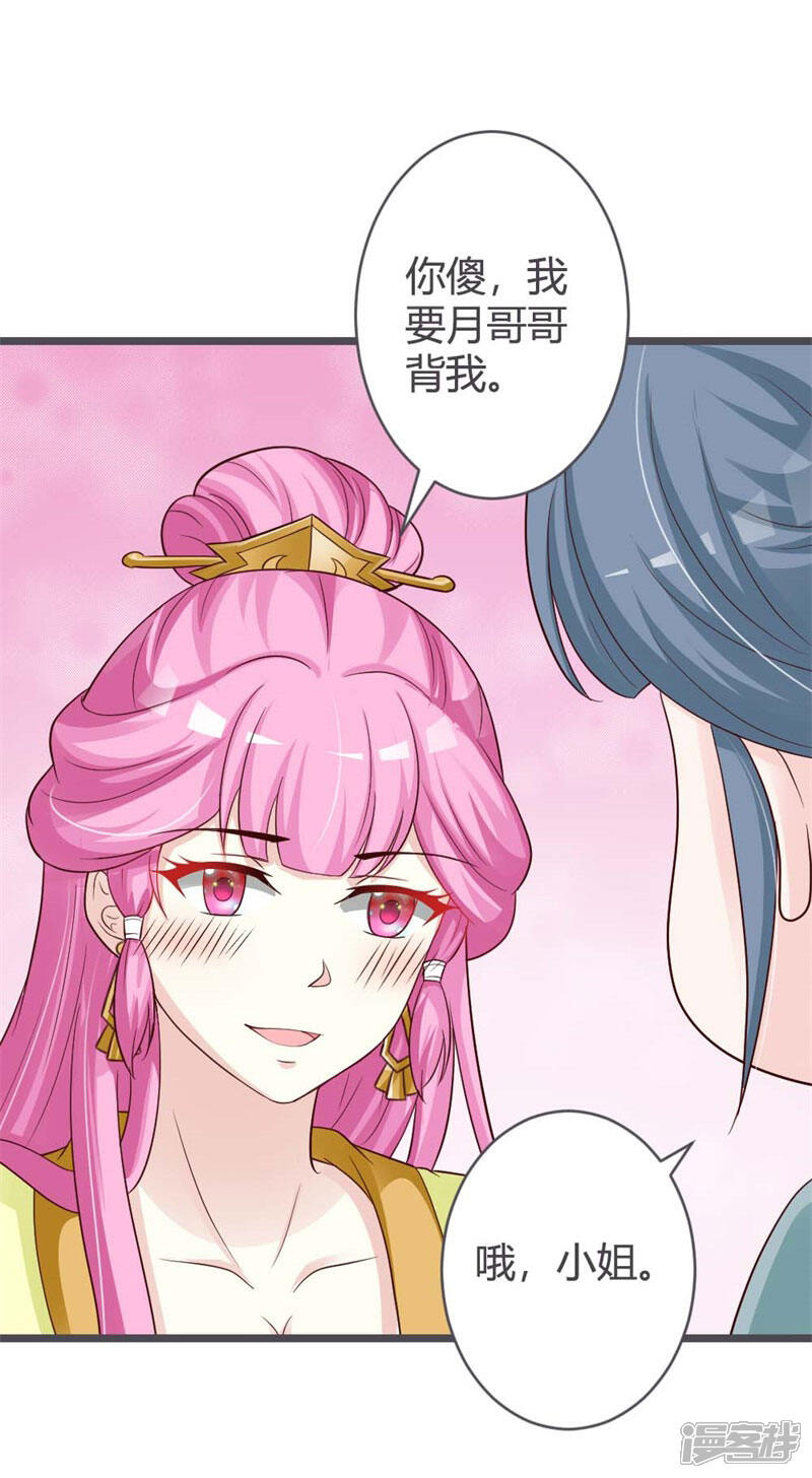 《重生医妃狠角色》第34话 第18页