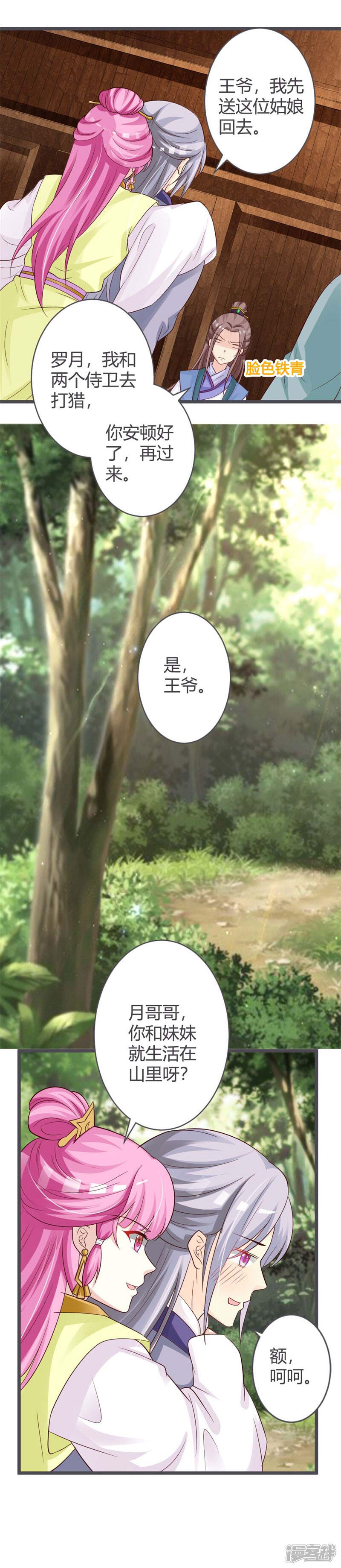 《重生医妃狠角色》第34话 第19页