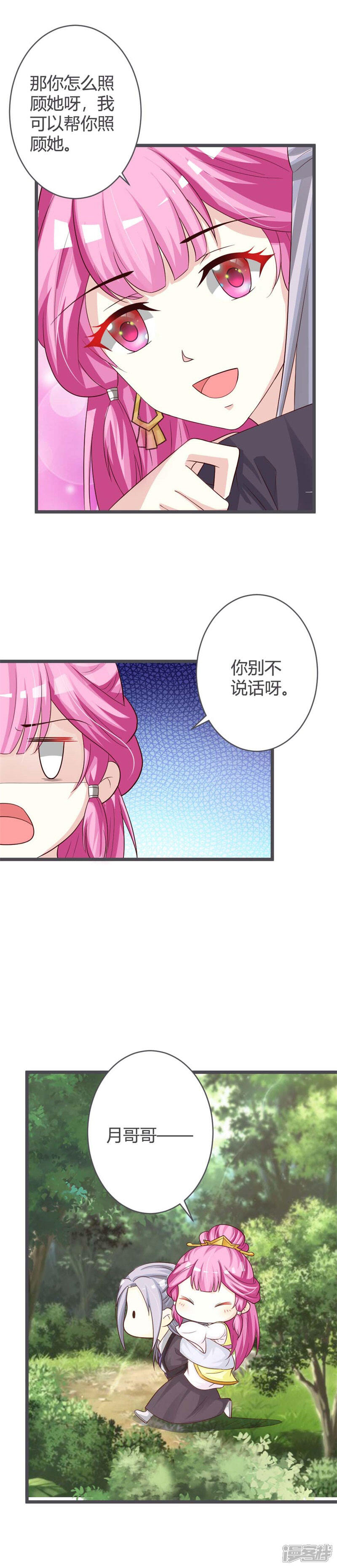 《重生医妃狠角色》第34话 第20页