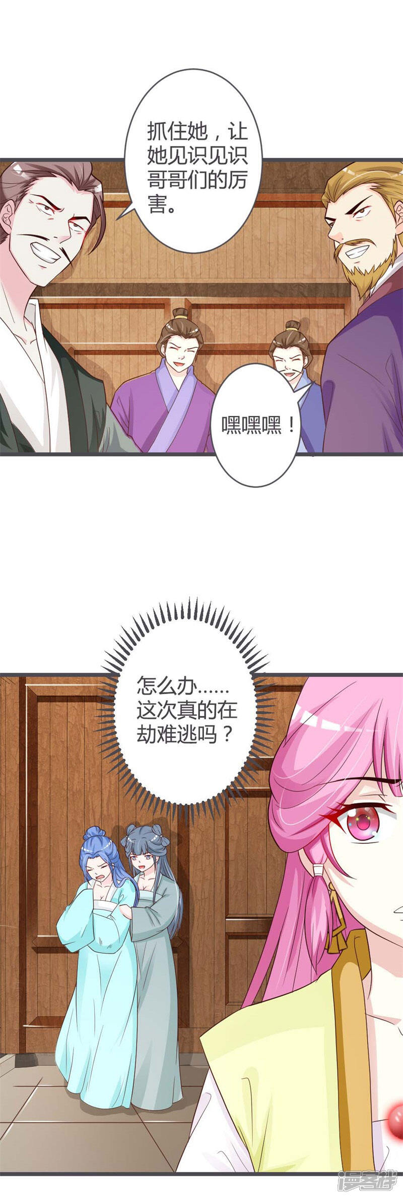 《重生医妃狠角色》第34话 第2页