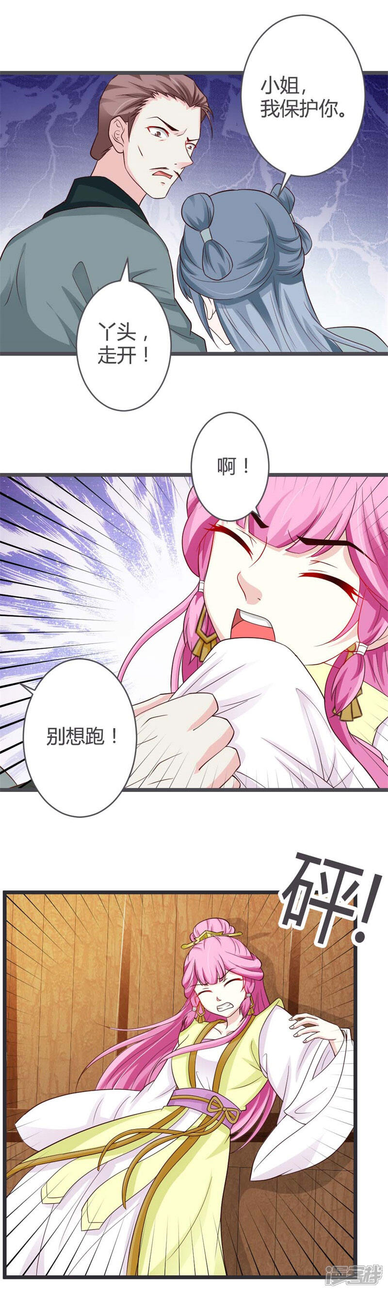 《重生医妃狠角色》第34话 第4页