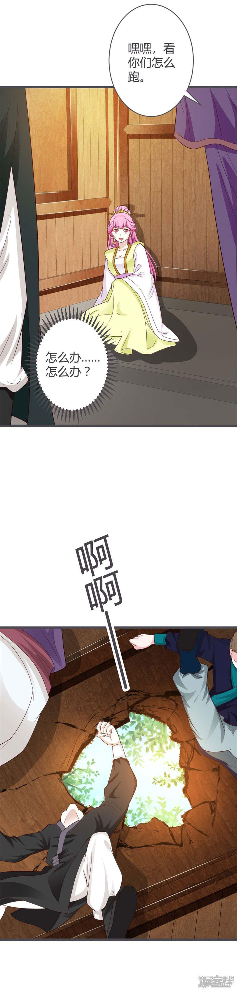 《重生医妃狠角色》第34话 第5页