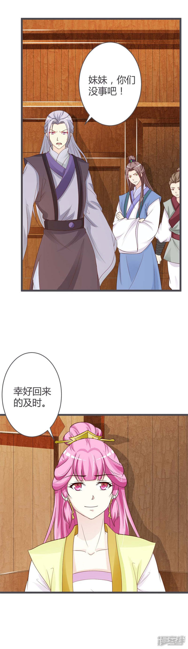 《重生医妃狠角色》第34话 第7页