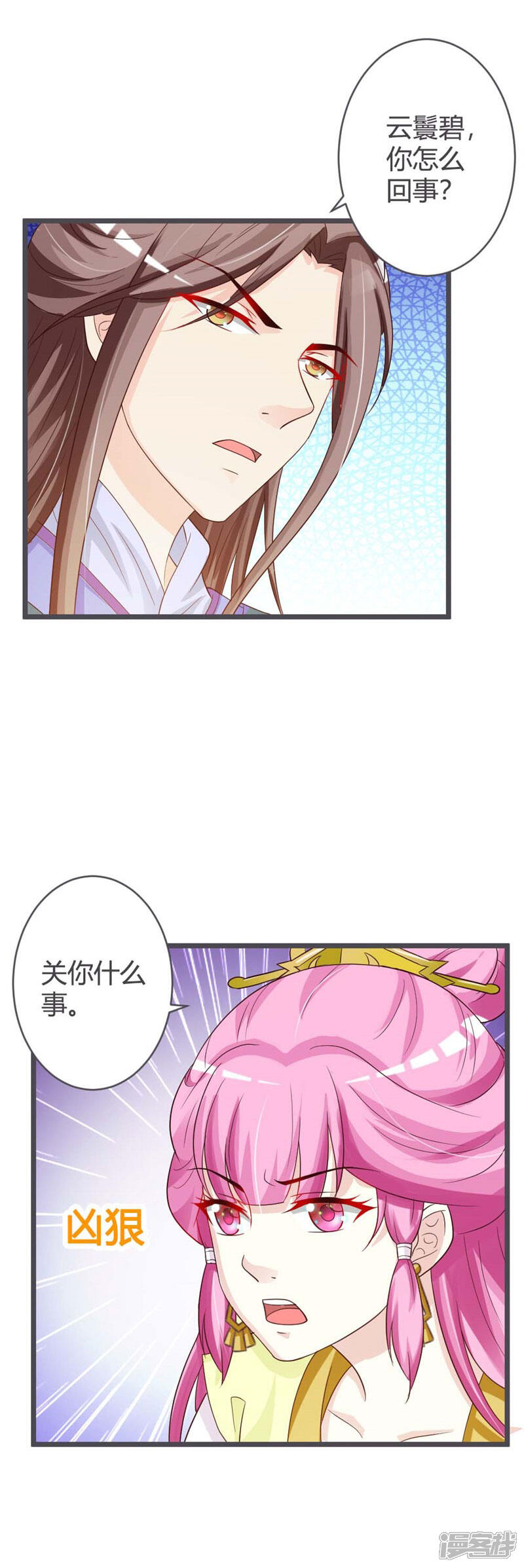 《重生医妃狠角色》第34话 第9页